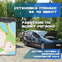 Установка глонасс gps, Ногинск