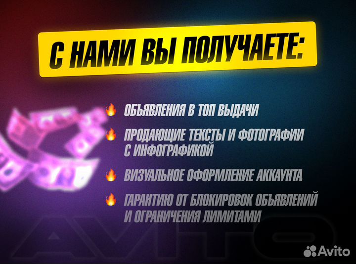 Авитолог. Продвижение на Авито. Постинг на Авито