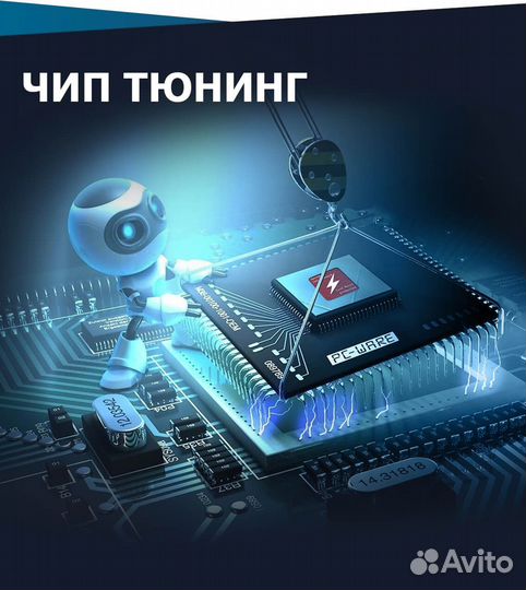 Чип тюнинг DPF Отключения мочевины AdBlue SCR