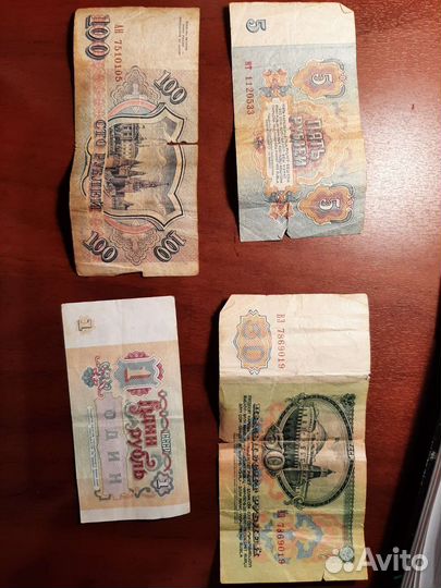 Банкноты СССР и России (одним лотом)