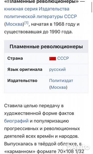 Коллекционная серия « Пламенные революционеры»