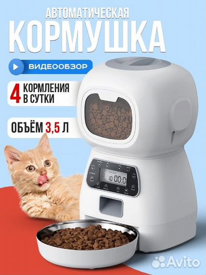 Кормушка для кошек и собак автоматическая