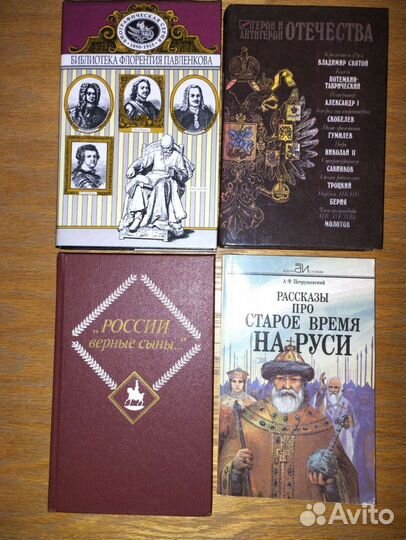 Книги по истории Отечества
