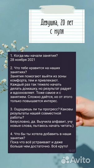 Преподаватель английского онлайн