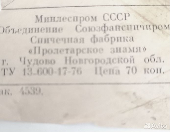 Спички. Набор. Шаги энергетики