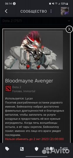 Вещи/имортал/сет/курьер дота 2 бесплатно