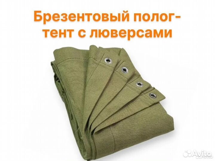 Брезент Полог брезентовый штора в гараж Р