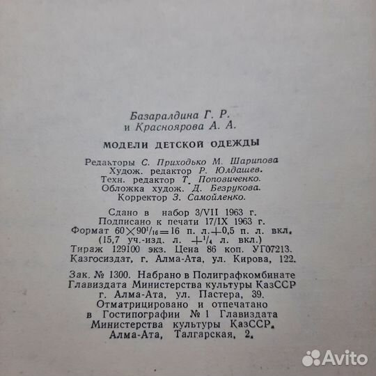 Модели детской одежды. Базаралдина, Красноярова. 1