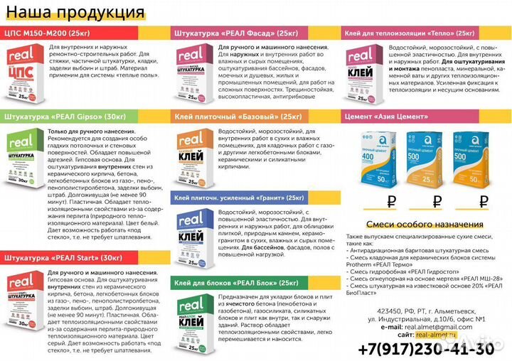 Штукатурка гипсовая «Real Start» (30кг.)