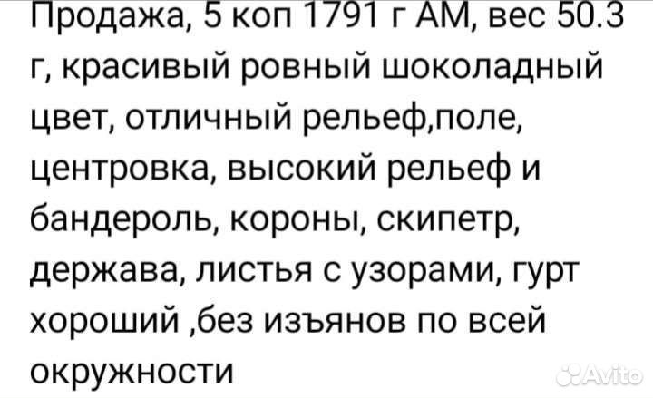 5 коп 1791г ам