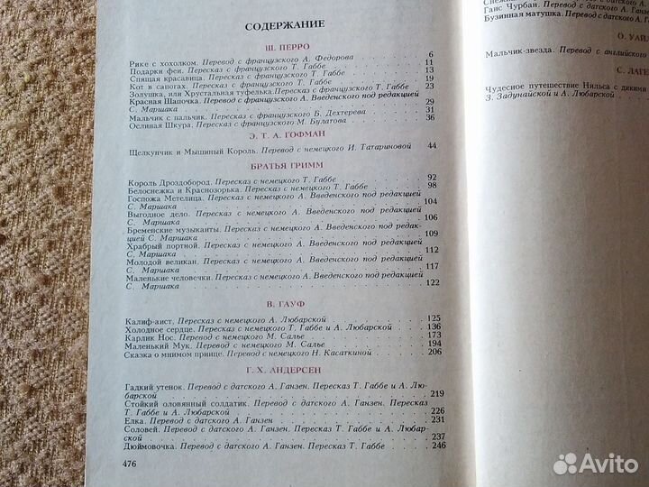 Сказки разных писателей