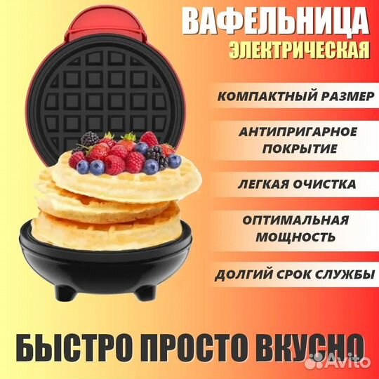 Электрическая вафельница новая