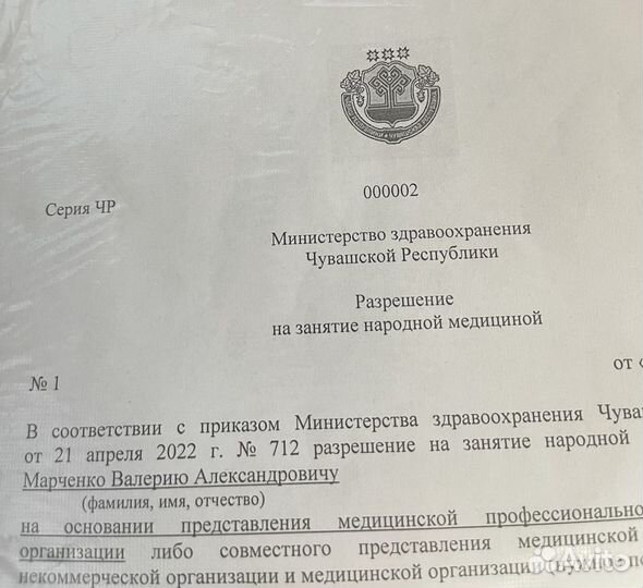 Костоправ Марченко В.А