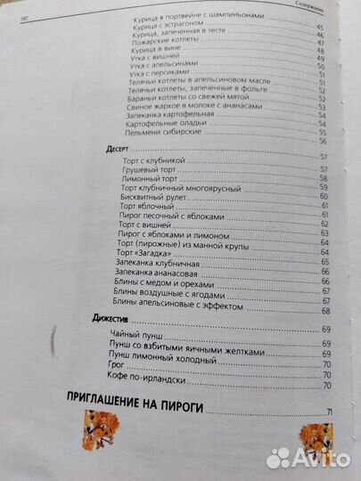 Книга кулинарная