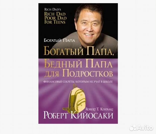 Книги Роберт Кийосаки