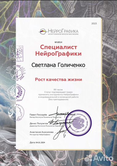 Специалист Нейрографики