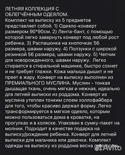 Комплект на выписку из муслина