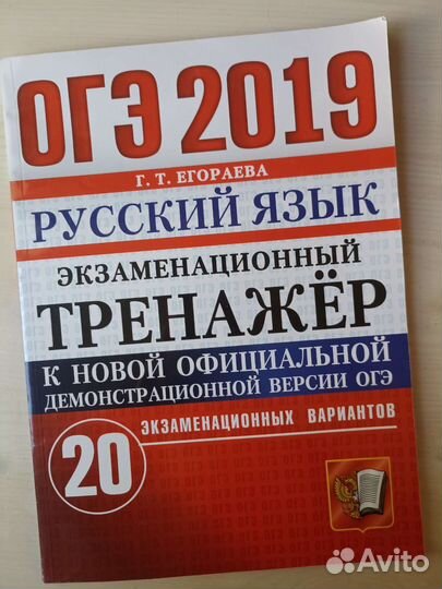 Тренажер по огэ русский язык