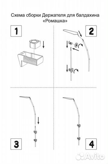 Держатель для балдахина