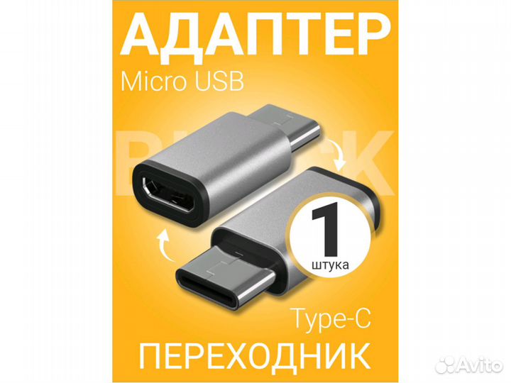 Адаптер переходник Micro USB (F) - Type-C (M) опто