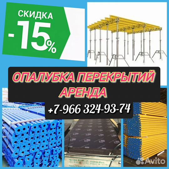 Стойка телескопическая для опалубки