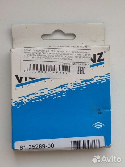 Уплотнительное кольцо