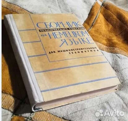 Книги для изучения немецкого языка