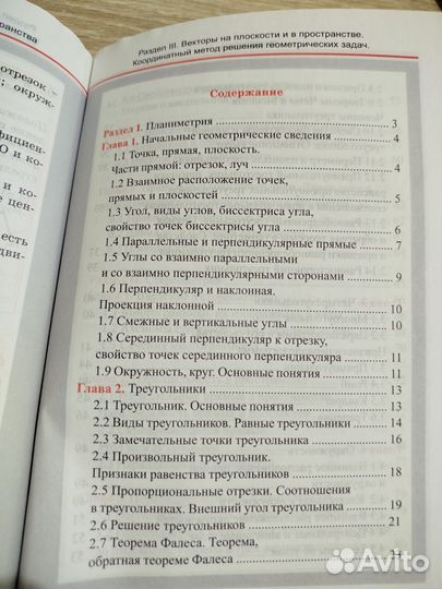 Геометрия весь школьный курс