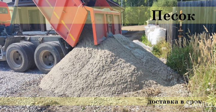 Песок с доставкой