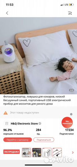 Ловушка для комаров