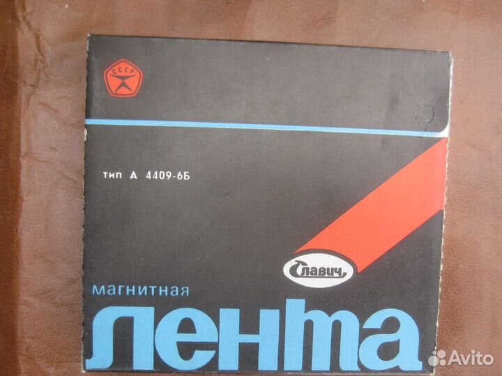 Магнитная лента Свема тип А4402- 6. Тип 10. 525 м