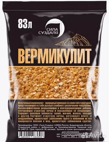 Вермикулит 83 литра