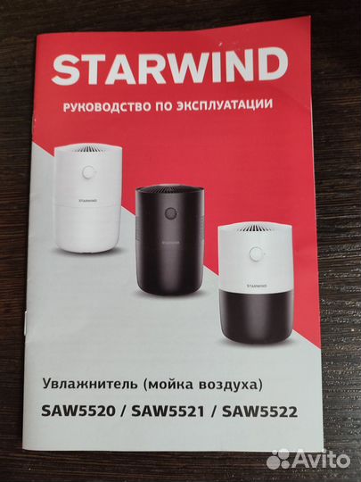 Мойка воздуха Starwind