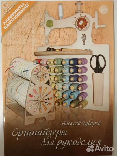 Журнал Органайзеры для рукоделия