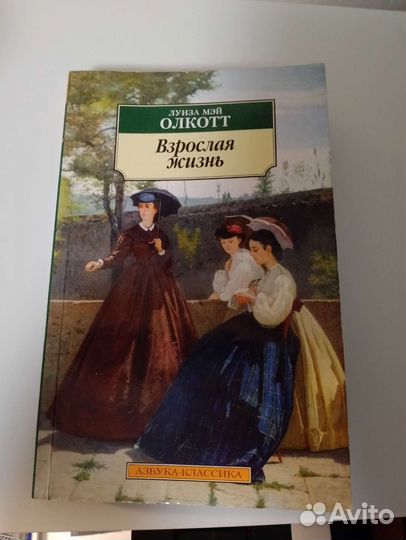 Взрослая жизнь из цикла 