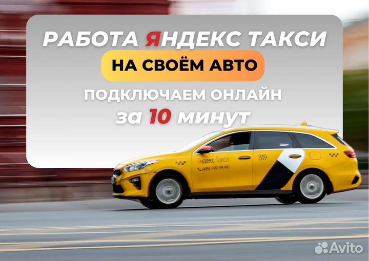 Яндекс такси водитель подработка