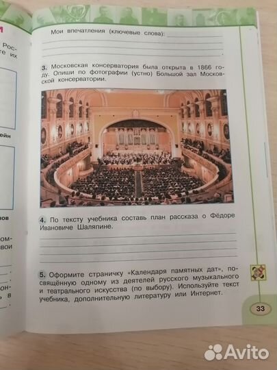 Окружающий мир Рабочая тетрадь 4 класс 2 часть