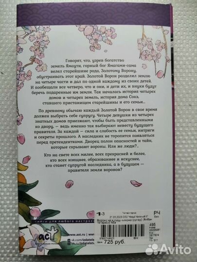 Ворону не к лицу кимоно. Тисато Абэ