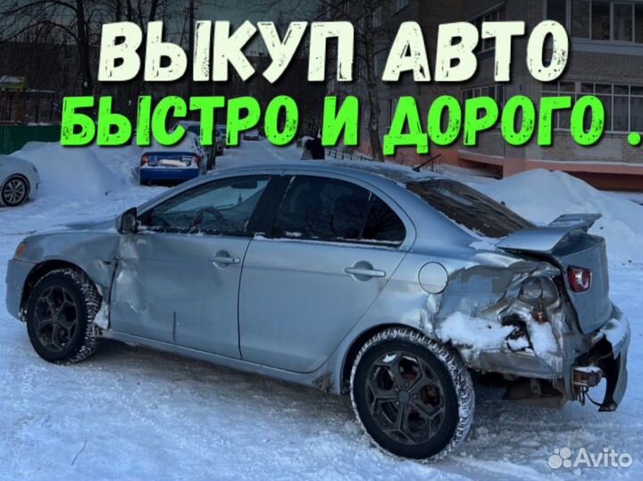 Срочный выкуп авто