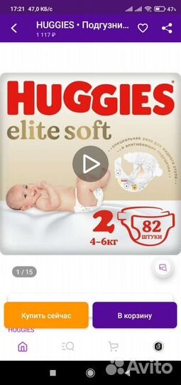 Памперсы детские размер 2