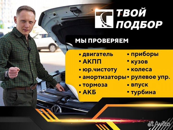 Автоподбор Автоэксперт выездная диагностика