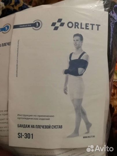 Бандаж для плечевого сустава