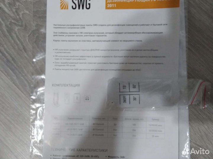 Дезинфицирующая уф лампа 2G11