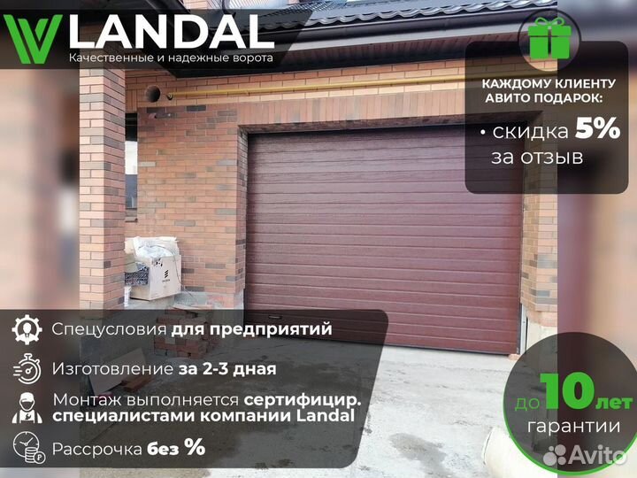 Автоматические гаражные ворота