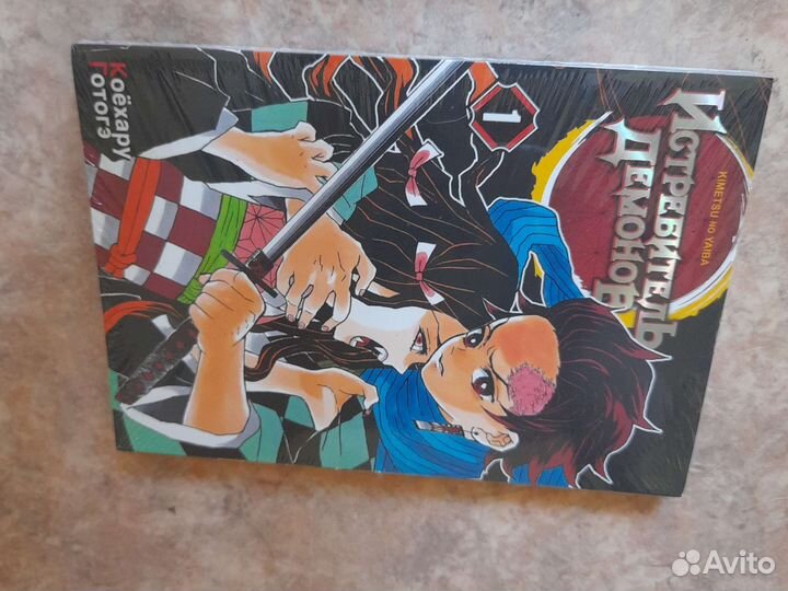 Манга, клинок рассекающий демонов 1 том