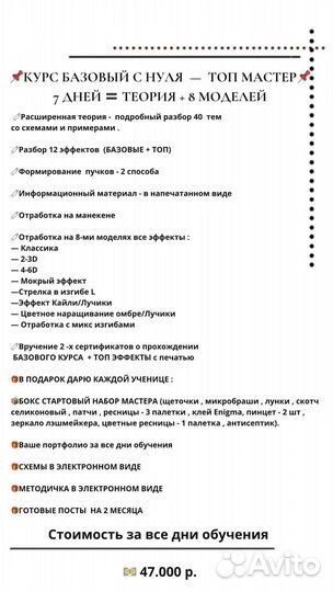 Обучение наращиванию ресниц / Курсы индивидуально