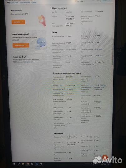 Монитор 27 144 гц LG 27GL650F-B UltraGear