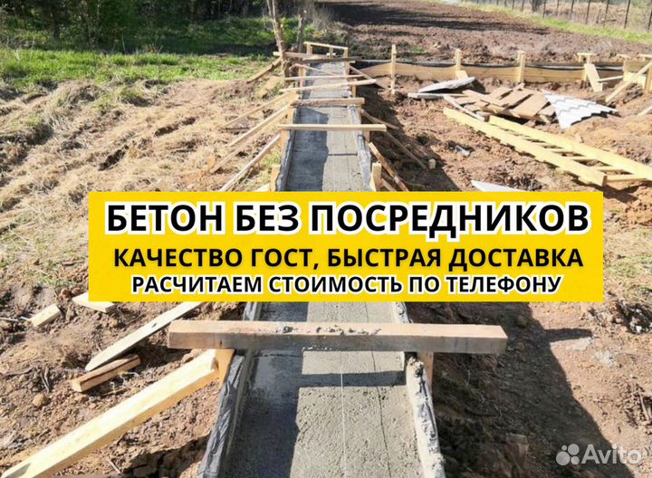 Бетон М400