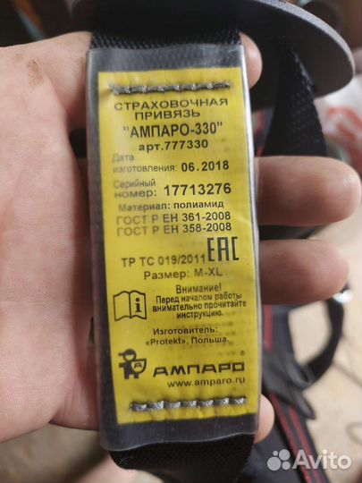 Страховочная система привязь обвязка