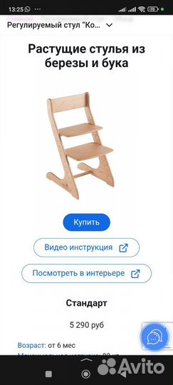 Детский растущий стул конек горбунок